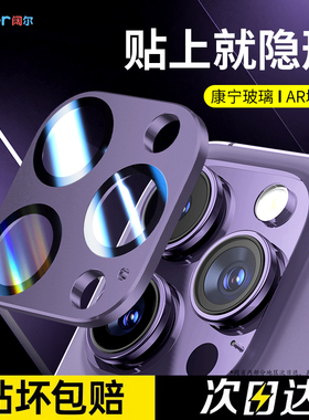 康宁玻璃阔尔适用苹果15镜头膜iphone14promax新款手机镜头保护膜15pro后摄像头贴钢化全包壳13高清一体plus