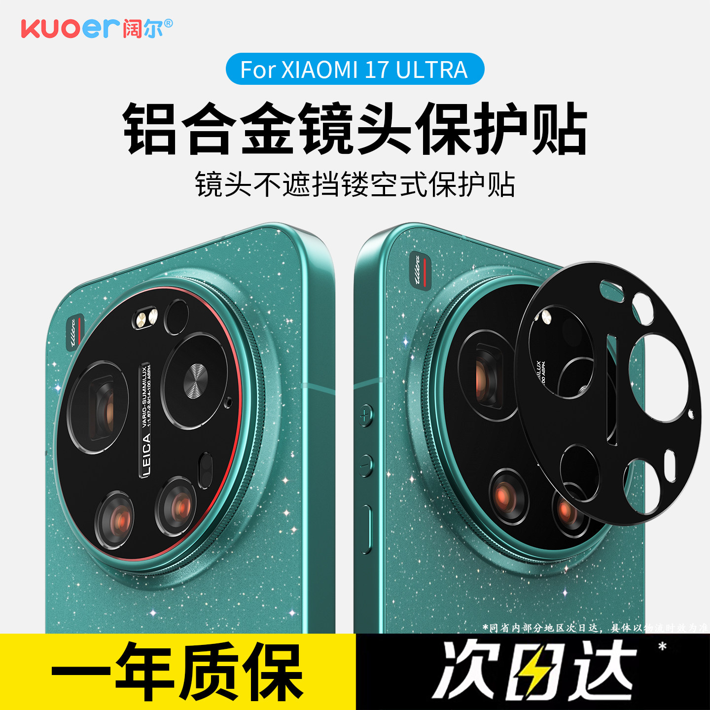 航空铝合金适用小米17ultra镜头膜徕卡版镂空开孔手机新款后摄像头保护贴15u钢化壳全包覆盖一体属相机高清14