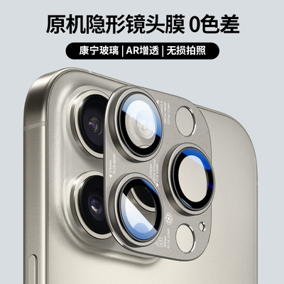 适用苹果16pro镜头膜康宁玻璃