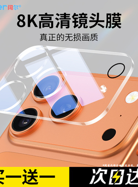 适用苹果17镜头膜iPhone17promax后摄像头贴16pro保护plus手机钢化全包覆盖壳15新款一体相机air十七14防摔13