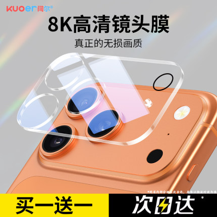 适用苹果17镜头膜iPhone17promax后摄像头贴16pro保护plus手机钢化全包覆盖壳15新款一体相机air十七14防摔13