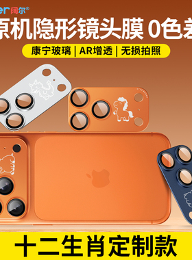 【十二生肖】适用苹果17pro镜头膜iphone17promax新款手机后摄像头保护贴高清一体全包覆盖钢化壳air相机防摔