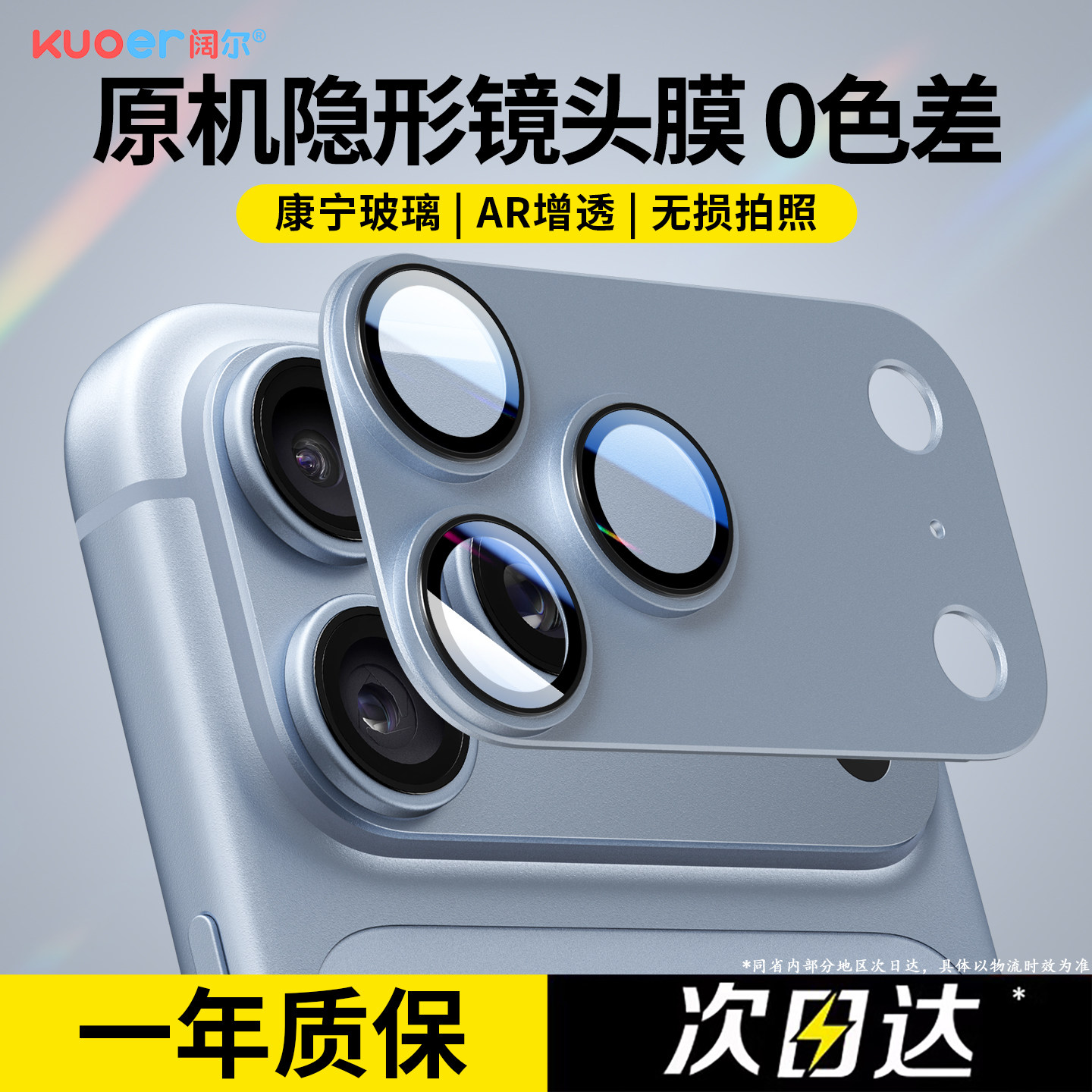 康宁适用苹果18pro镜头膜iphone图片