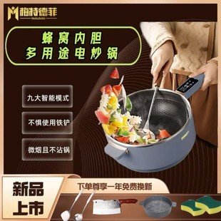 高檔梅特德菲電炒鍋不粘鍋家用無涂層炒菜鍋多功能電煮鍋一體炒鍋