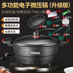 梅特德菲电炒锅不粘锅家用炒菜锅多功能一体锅麦饭石微压锅蒸煮锅