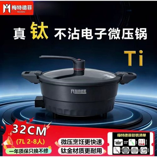 梅特德菲不粘微压多功能电炒锅