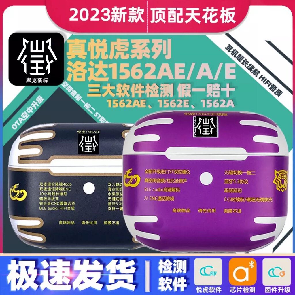 五代华强北洛达悦虎1562AE无线蓝牙耳机2代三代四代耳机1562e降噪怎么看?