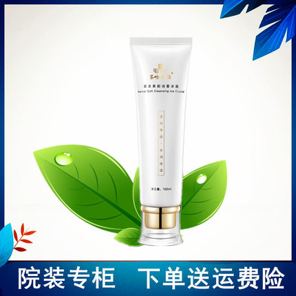 签吻芳颜草本柔和洁面冰晶深层清洁舒缓肌肤控油院装专柜正品