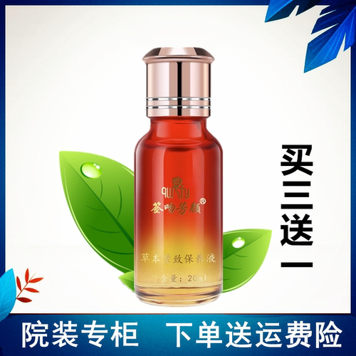 下单3瓶送一瓶正品不满意退