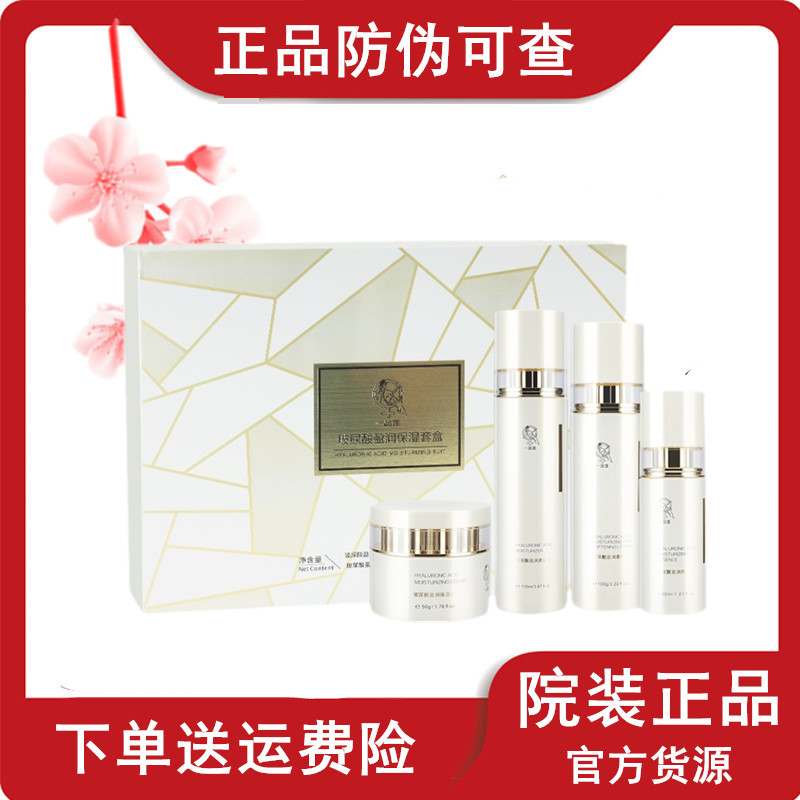 一品莲补水保湿套盒院装