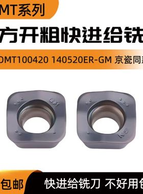 快进给数控铣刀片SOMT100420/140520ER-GM四方刀开粗铣利器