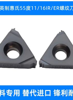 英制惠氏55度1116 22 27IR/ER-16W 18W螺纹刀片钢件淬火硬料专用