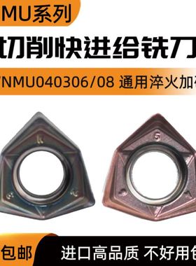 双面六角重切削快进给90度开粗铣刀片WNMU040304/040308替代1135