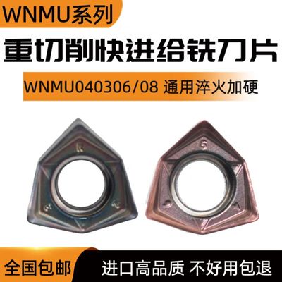 双面六角重切削快进给90度开粗铣刀片WNMU040304/040308替代1135
