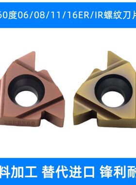 60度范螺距螺纹刀片06 08 11 16 22ER/IR A60G60内外牙不锈钢钢用
