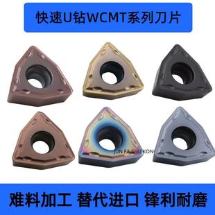U钻刀片WCMT030208 040208 050308 06T308 080412-FN住友槽不锈钢