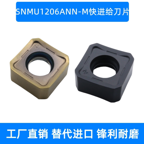 快进给铣刀片SNMU1206ANN-M钢件不锈钢高温合金铸铁用瓦尔特槽型