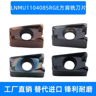 快进给铣刀片/90度方肩铣刀片LNMU110408SRGE钢件不锈钢铸铁加工