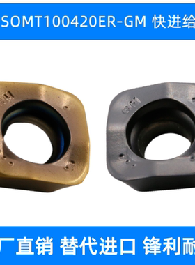快进给四方铣刀片SOMT100420ER-GM钢件不锈钢铸铁高温合金加工用