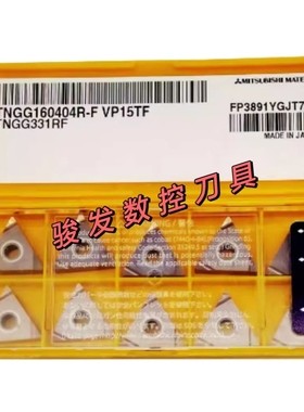 三菱三角车刀片TNGG160402 160404R/L-F 160408 VP15TF精车不锈钢