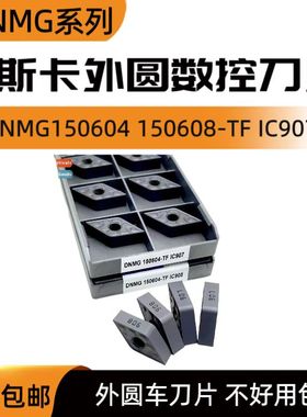 伊斯卡Iscar外圆数控刀片DNMG150604/150608-TF IC907大量现货