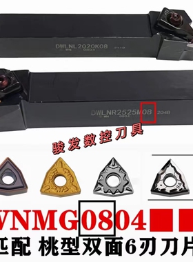 95度D型压板桃形刀片外圆刀杆DWLNR机夹DWLNL车刀2020K08 2525M08