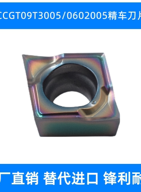 R0.05角菱形精车刀片CCGT09T3005/CCGT0602005-CL不锈钢粘性材料