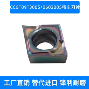 R0.05角菱形精车刀片CCGT09T3005/CCGT0602005-CL不锈钢粘性材料