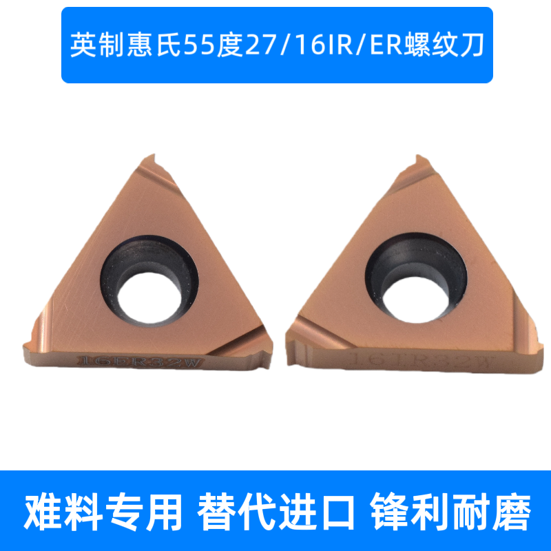 英制惠氏55度16 22 27IR/ER-20W 18W螺纹刀片钢件高温合金钛合金
