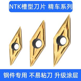 菱形精车刀片NTK槽VBGT11T302 DCGT11T302CCGT09T304合金刀片钢件