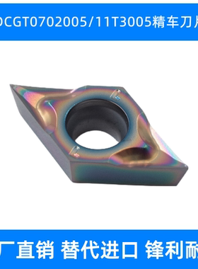R0.05角菱形精车刀片DCGT0702005/DCGT11T3005-CL不锈钢粘性材料
