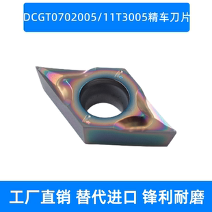 R0.05角菱形精车刀片DCGT0702005/DCGT11T3005-CL不锈钢粘性材料