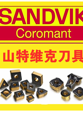 山特维克数控刀片TCMT090204-MF 2220订货