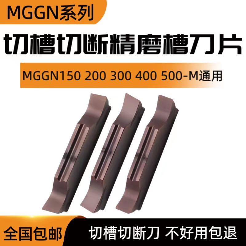 进口料MGGN300/200/400/250-M/G PC9030切断刀片切槽刀粒割刀槽,五金/工具,切断车刀,淘宝优惠券,粉丝福利购,淘宝优惠卷