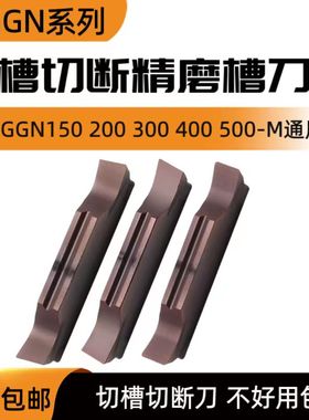 进口料MGGN300/200/400/250-M/G PC9030切断刀片切槽刀粒割刀槽