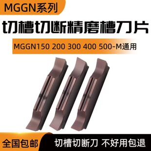 进口料MGGN300/200/400/250-M/G PC9030切断刀片切槽刀粒割刀槽