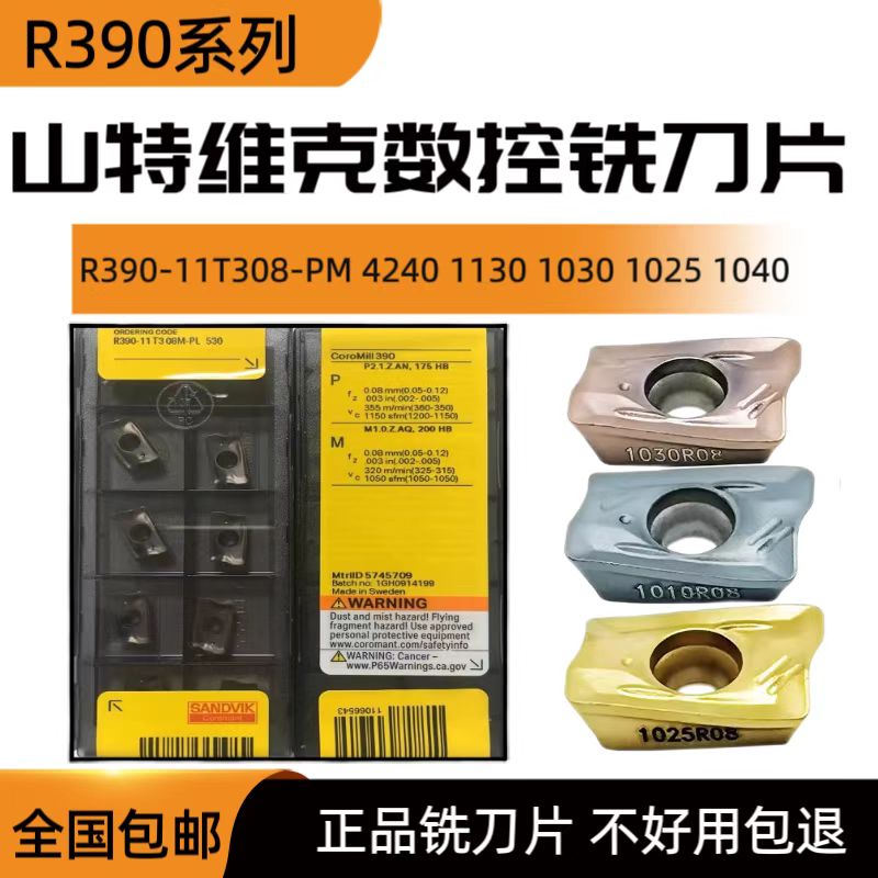 山特维克铣刀片R390-11T308M-PM 4240/1130/1030/1025/1040原包装