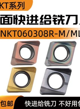 快进给铣刀片4NKT060308R-M ML LF6028 LF6018 DL1008 DL5320双面