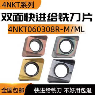 快进给铣刀片4NKT060308R-M ML LF6028 LF6018 DL1008 DL5320双面