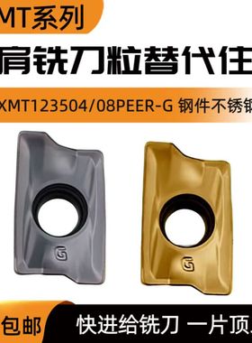方肩数控铣刀片AXMT123504/123508PEER-G 替代ACP200/300 ACK300