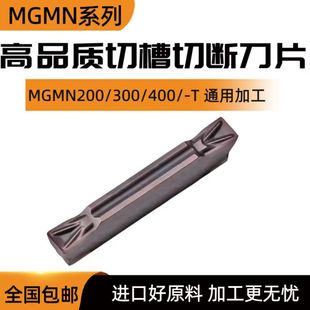双头切断切槽刀片MGMN200/300/400-T PC5300钢件不锈钢加工通用