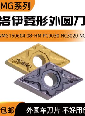 克洛伊菱形数控刀片DNMG150604/150608-HM PC9030 NC3020 NC3030