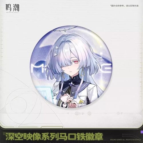 正版 鸣潮 深空映像系列马口铁徽章莫宁动漫周边65mm吧唧