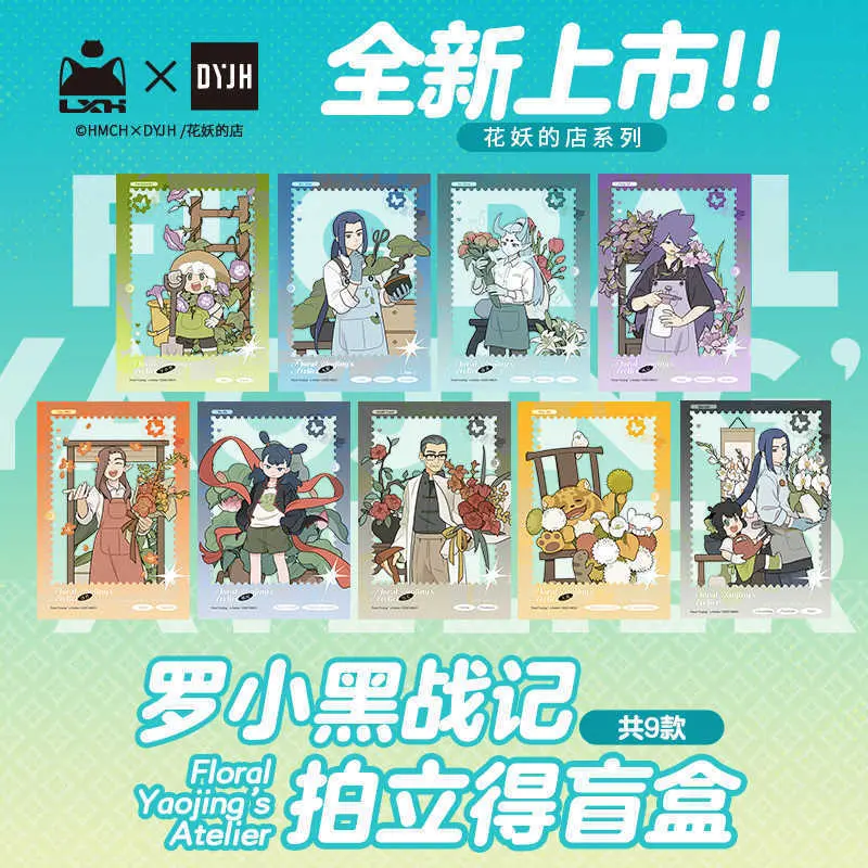 正版罗小黑战记正版周边花妖的店系列盲盒拍立得官谷