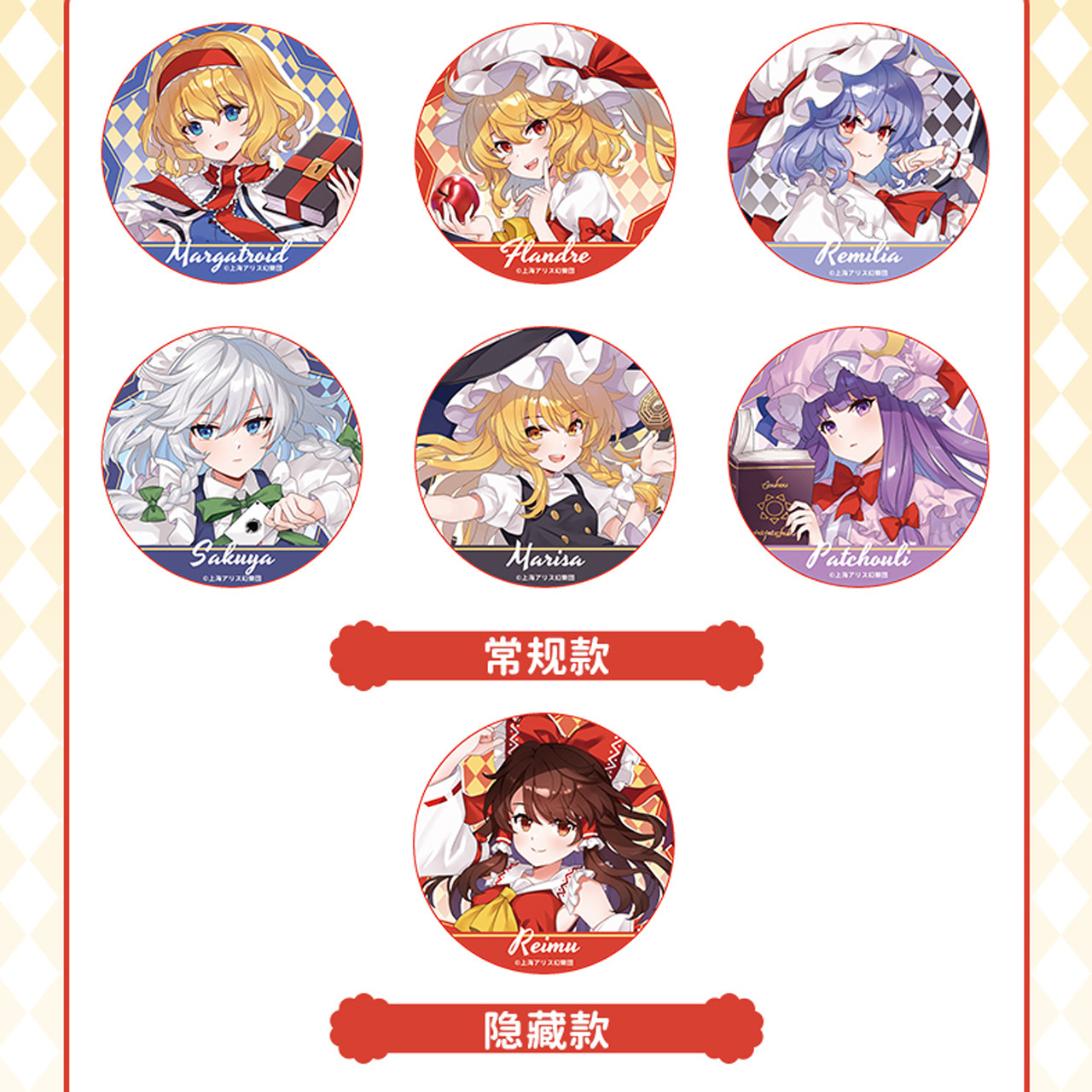 omamori&潮可玩官方正版 东方PROJECT正版盲盒58mm 博丽灵梦