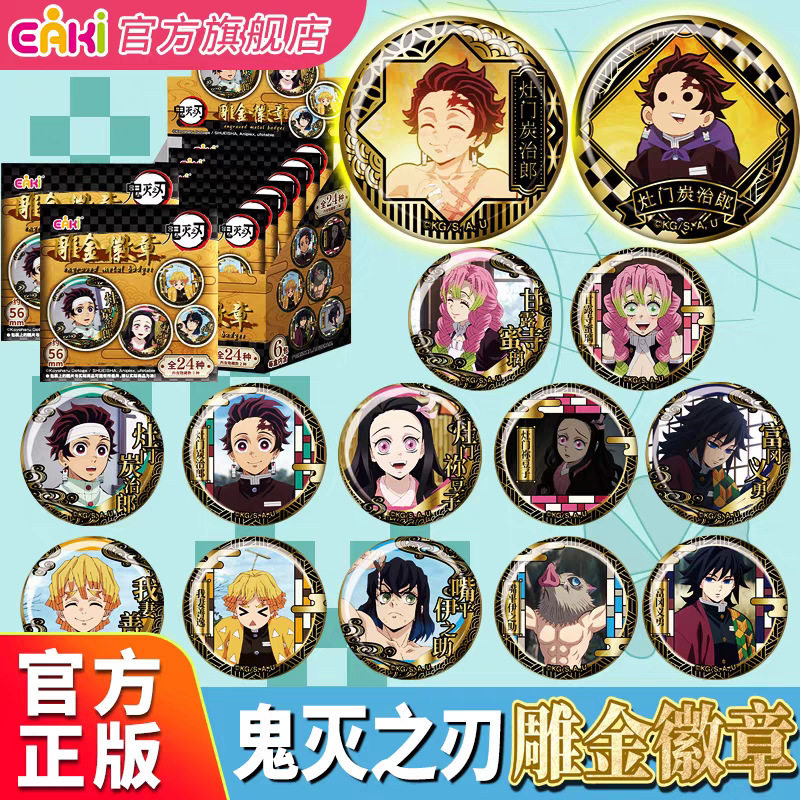 正版EAKI鬼灭之刃周边我妻善逸炭治郎雕金吧唧盲盒58MM徽章胸针,模玩/动漫/周边/娃圈三坑/桌游,动漫徽章/立牌,淘宝优惠券,粉丝福利购,淘宝优惠卷