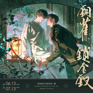 铜雀锁金钗衍生雨巷并履夏雨醉欢绮园旧梦徽章拍立得色纸