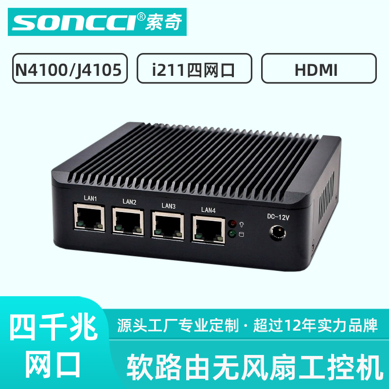 soncci索奇N4100/J4105/J4125无风扇工控机 四千兆网口软路由嵌入式工业电脑网关HDMI迷你主机静音信息广告机 品牌台机/品牌一体机/服务器 台式整机 原图主图