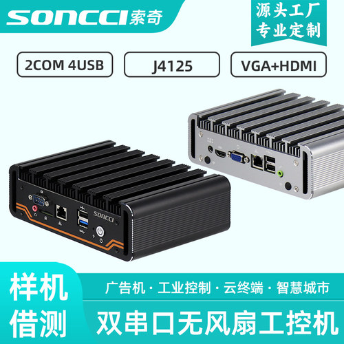 索奇J1900瘦客户机嵌入式工控机