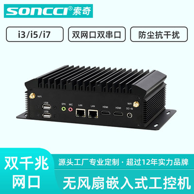 索奇双网口工控机无风扇soncci